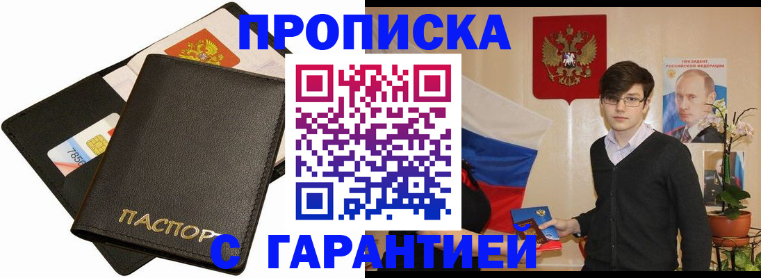 прописка в квартире в Козловке