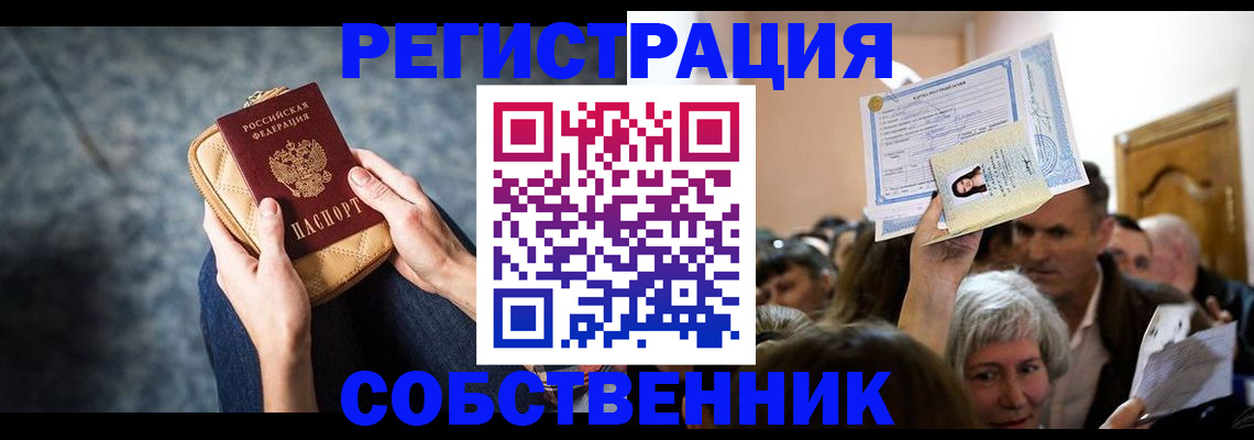 прописка в квартире в Козловке