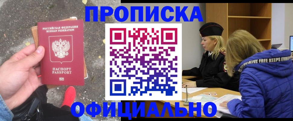 прописка в квартире в Козловке